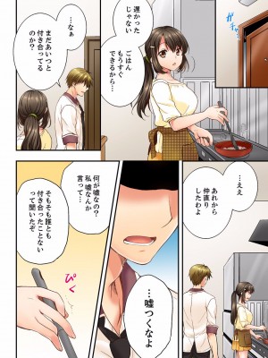 [戸ヶ里憐] 幼馴染にイかされるなんて…！同居初日に喧嘩エッチ 01-55_0144