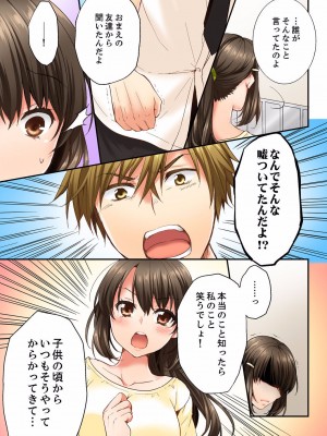 [戸ヶ里憐] 幼馴染にイかされるなんて…！同居初日に喧嘩エッチ 01-55_0145