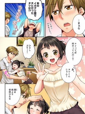 [戸ヶ里憐] 幼馴染にイかされるなんて…！同居初日に喧嘩エッチ 01-55_0443