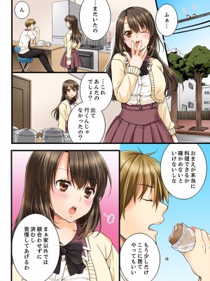 [戸ヶ里憐] 幼馴染にイかされるなんて…！同居初日に喧嘩エッチ 01-55_0024