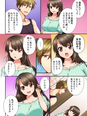 [戸ヶ里憐] 幼馴染にイかされるなんて…！同居初日に喧嘩エッチ 01-55_0064