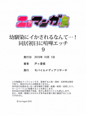 [戸ヶ里憐] 幼馴染にイかされるなんて…！同居初日に喧嘩エッチ 01-55_0269