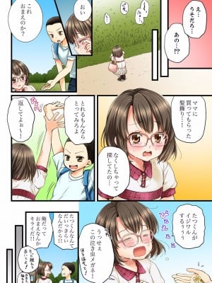 [戸ヶ里憐] 幼馴染にイかされるなんて…！同居初日に喧嘩エッチ 01-55_0006