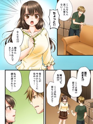 [戸ヶ里憐] 幼馴染にイかされるなんて…！同居初日に喧嘩エッチ 01-55_0004