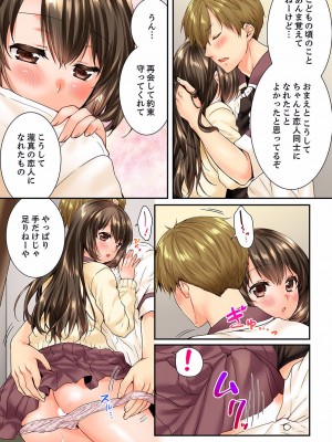 [戸ヶ里憐] 幼馴染にイかされるなんて…！同居初日に喧嘩エッチ 01-55_1184