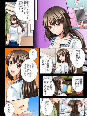 [戸ヶ里憐] 幼馴染にイかされるなんて…！同居初日に喧嘩エッチ 01-55_0094