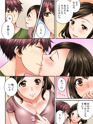 [戸ヶ里憐] 幼馴染にイかされるなんて…！同居初日に喧嘩エッチ 01-55_0243