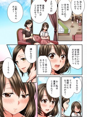 [戸ヶ里憐] 幼馴染にイかされるなんて…！同居初日に喧嘩エッチ 01-55_0364