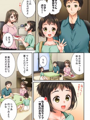 [戸ヶ里憐] 幼馴染にイかされるなんて…！同居初日に喧嘩エッチ 01-55_1232