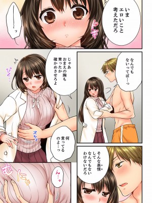 [戸ヶ里憐] 幼馴染にイかされるなんて…！同居初日に喧嘩エッチ 01-55_0818