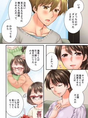 [戸ヶ里憐] 幼馴染にイかされるなんて…！同居初日に喧嘩エッチ 01-55_1293