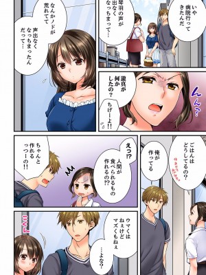 [戸ヶ里憐] 幼馴染にイかされるなんて…！同居初日に喧嘩エッチ 01-55_0993