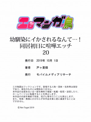 [戸ヶ里憐] 幼馴染にイかされるなんて…！同居初日に喧嘩エッチ 01-55_0599