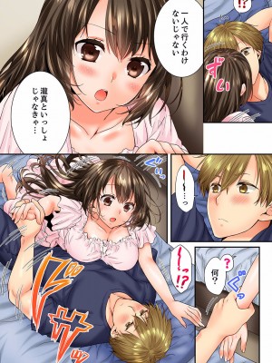 [戸ヶ里憐] 幼馴染にイかされるなんて…！同居初日に喧嘩エッチ 01-55_1267