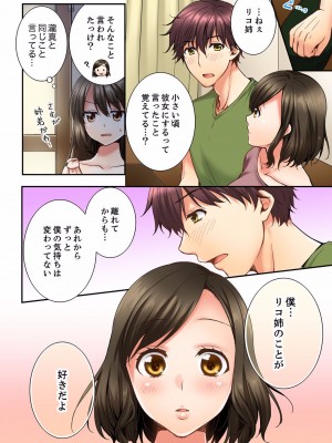 [戸ヶ里憐] 幼馴染にイかされるなんて…！同居初日に喧嘩エッチ 01-55_0235