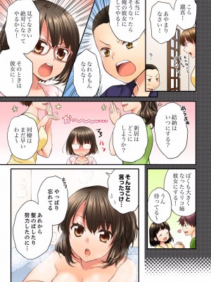 [戸ヶ里憐] 幼馴染にイかされるなんて…！同居初日に喧嘩エッチ 01-55_0159