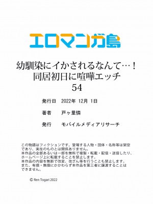 [戸ヶ里憐] 幼馴染にイかされるなんて…！同居初日に喧嘩エッチ 01-55_1619