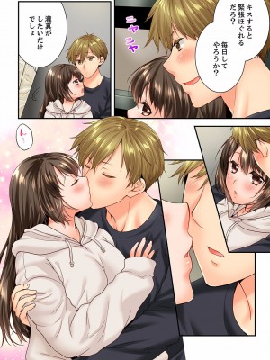 [戸ヶ里憐] 幼馴染にイかされるなんて…！同居初日に喧嘩エッチ 01-55_1509