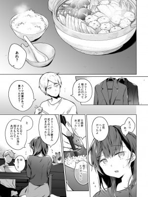 [ひらひら (ひらり)] メシマズだった嫁の料理が突然美味しくなった理由2 (オリジナル) [DL版]_02