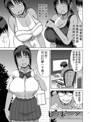 [毒虫処刑隊 (金田麻生)] モブ顔爆乳の同級生をオレのいいなりのセフレにしてやった… 3 [中国翻訳] [DL版]_06