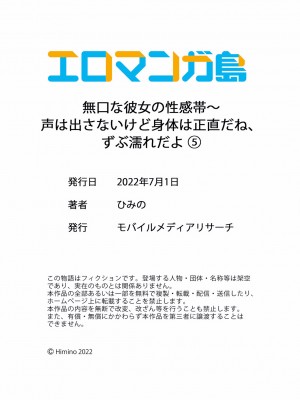 [ひみの] 無口な彼女の性感帯～声は出さないけど身体は正直だね、ずぶ濡れだよ 01-09_150