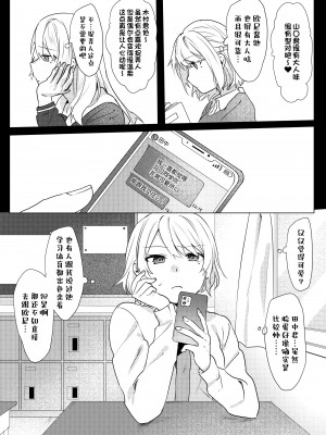 [ねぎやしき (萌葱)] おにいちゃんゆうわくけいかく [甜族星人出资x一只麻利的鸽子汉化] [DL版]_14