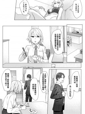 [ねぎやしき (萌葱)] おにいちゃんゆうわくけいかく [甜族星人出资x一只麻利的鸽子汉化] [DL版]_04