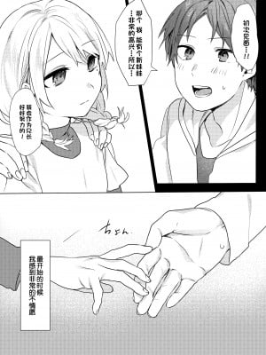 [ねぎやしき (萌葱)] おにいちゃんゆうわくけいかく [甜族星人出资x一只麻利的鸽子汉化] [DL版]_08