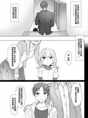 [ねぎやしき (萌葱)] おにいちゃんゆうわくけいかく [甜族星人出资x一只麻利的鸽子汉化] [DL版]_07