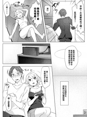 [ねぎやしき (萌葱)] おにいちゃんゆうわくけいかく [甜族星人出资x一只麻利的鸽子汉化] [DL版]_20