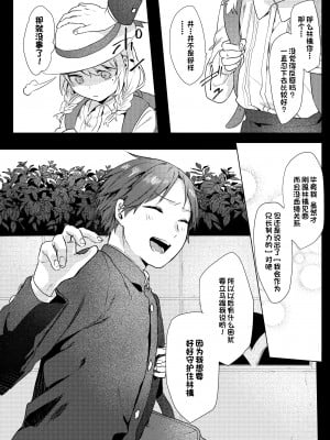 [ねぎやしき (萌葱)] おにいちゃんゆうわくけいかく [甜族星人出资x一只麻利的鸽子汉化] [DL版]_11