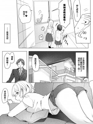 [ねぎやしき (萌葱)] おにいちゃんゆうわくけいかく [甜族星人出资x一只麻利的鸽子汉化] [DL版]_18