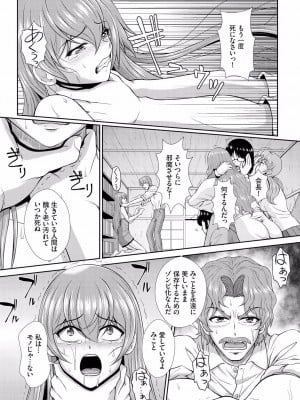 [伴カズヤス] ゾンビっ娘の救済は中出しSEXで 10話_06