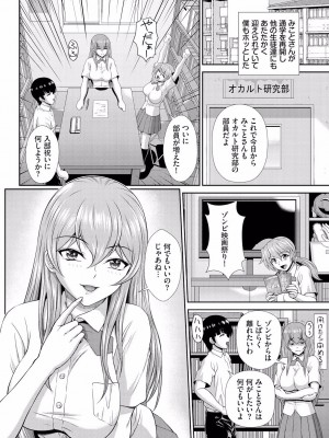 [伴カズヤス] ゾンビっ娘の救済は中出しSEXで 10話_20