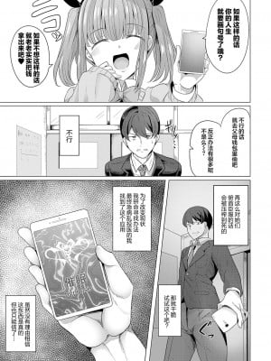 [ヤスヒロ] ヒプノリベンジ 第1話 (COMIC 真激 2022年8月号) [心海汉化组] [DL版]_07