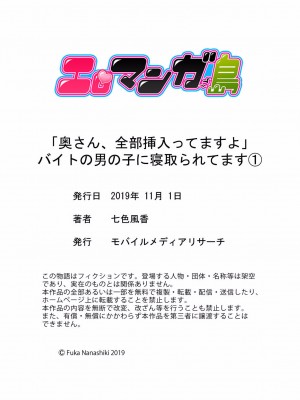 [七色風香] 「奥さん、全部挿入ってますよ」バイトの男の子に寝取られてます 01-12 (完)_030