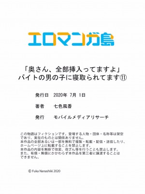 [七色風香] 「奥さん、全部挿入ってますよ」バイトの男の子に寝取られてます 01-12 (完)_330