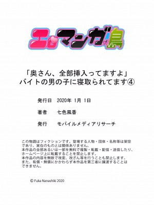 [七色風香] 「奥さん、全部挿入ってますよ」バイトの男の子に寝取られてます 01-12 (完)_120