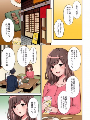 [七色風香] 「奥さん、全部挿入ってますよ」バイトの男の子に寝取られてます 01-12 (完)_009