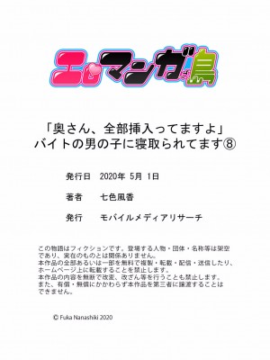 [七色風香] 「奥さん、全部挿入ってますよ」バイトの男の子に寝取られてます 01-12 (完)_240