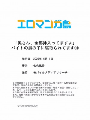 [七色風香] 「奥さん、全部挿入ってますよ」バイトの男の子に寝取られてます 01-12 (完)_300