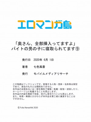 [七色風香] 「奥さん、全部挿入ってますよ」バイトの男の子に寝取られてます 01-12 (完)_270