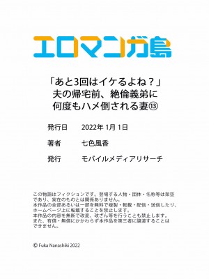 [七色風香] 「あと3回はイケるよね？」夫の帰宅前、絶倫義弟に何度もハメ倒される妻 01-25_390