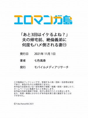 [七色風香] 「あと3回はイケるよね？」夫の帰宅前、絶倫義弟に何度もハメ倒される妻 01-25_330