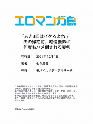 [七色風香] 「あと3回はイケるよね？」夫の帰宅前、絶倫義弟に何度もハメ倒される妻 01-25_300