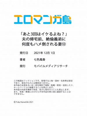 [七色風香] 「あと3回はイケるよね？」夫の帰宅前、絶倫義弟に何度もハメ倒される妻 01-25_360