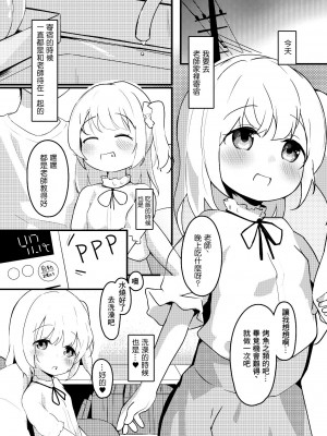 (同人誌) [ようどうさくせん! (ぜつえん)] ななちゃんのおとまりにっき (オリジナル) [中国翻訳] [DL版]_03