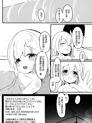 (同人誌) [ようどうさくせん! (ぜつえん)] ななちゃんのおとまりにっき (オリジナル) [中国翻訳] [DL版]_12