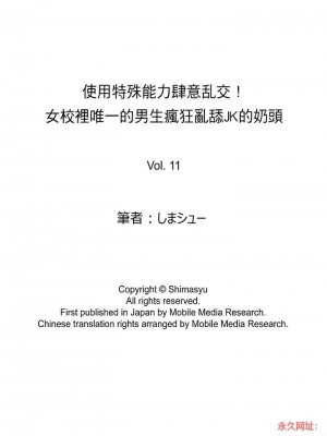 [しまシュー] 特殊能力でハメ放題!～男一人の女子校でJK乳首をぺろぺろぺろ～ん [中国翻訳]_144