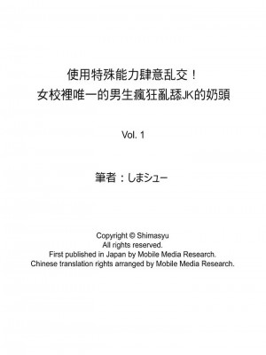 [しまシュー] 特殊能力でハメ放題!～男一人の女子校でJK乳首をぺろぺろぺろ～ん [中国翻訳]_014